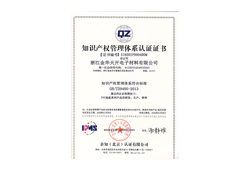 Intellectual property certification system certificate-2